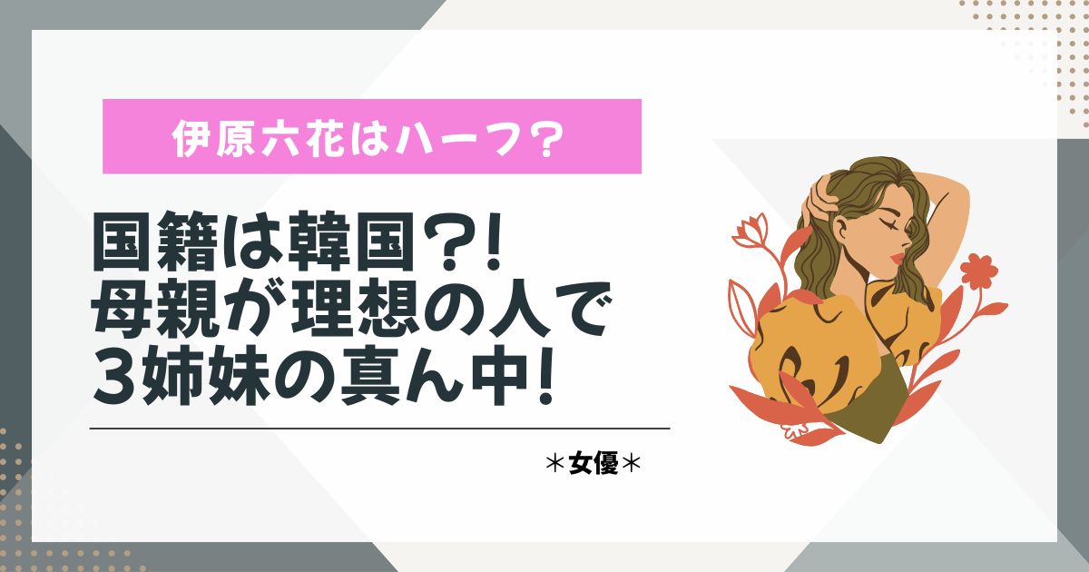 井原六花　ハーフ　